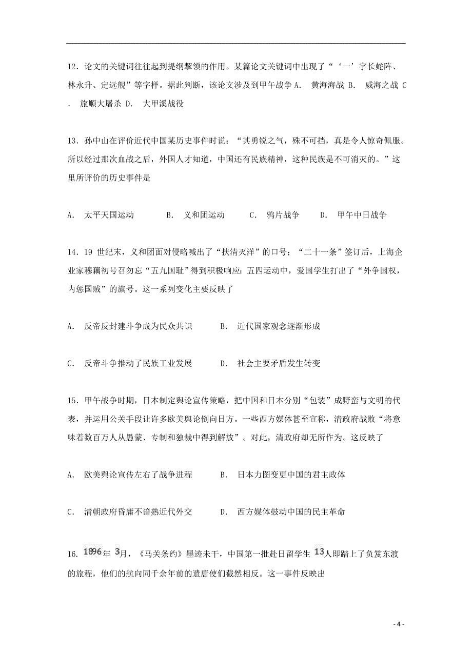 《广西平桂高级中学2018-2019学年高一历史上学期第二次月考试题》_第4页