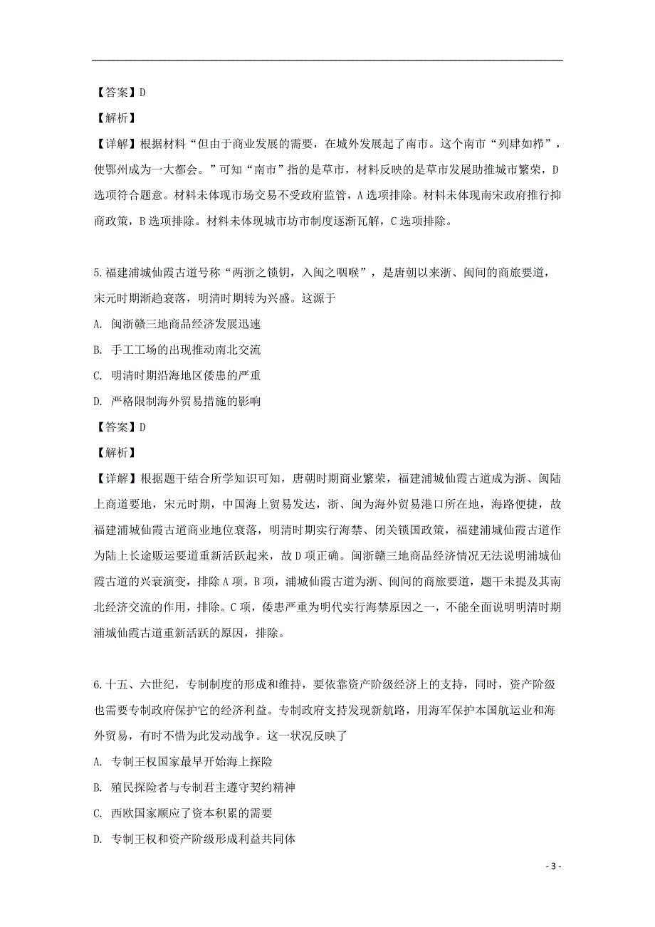 《山西省大同市铁路一中2018-2019学年高一历史下学期第一次月考试题（含解析）》_第3页