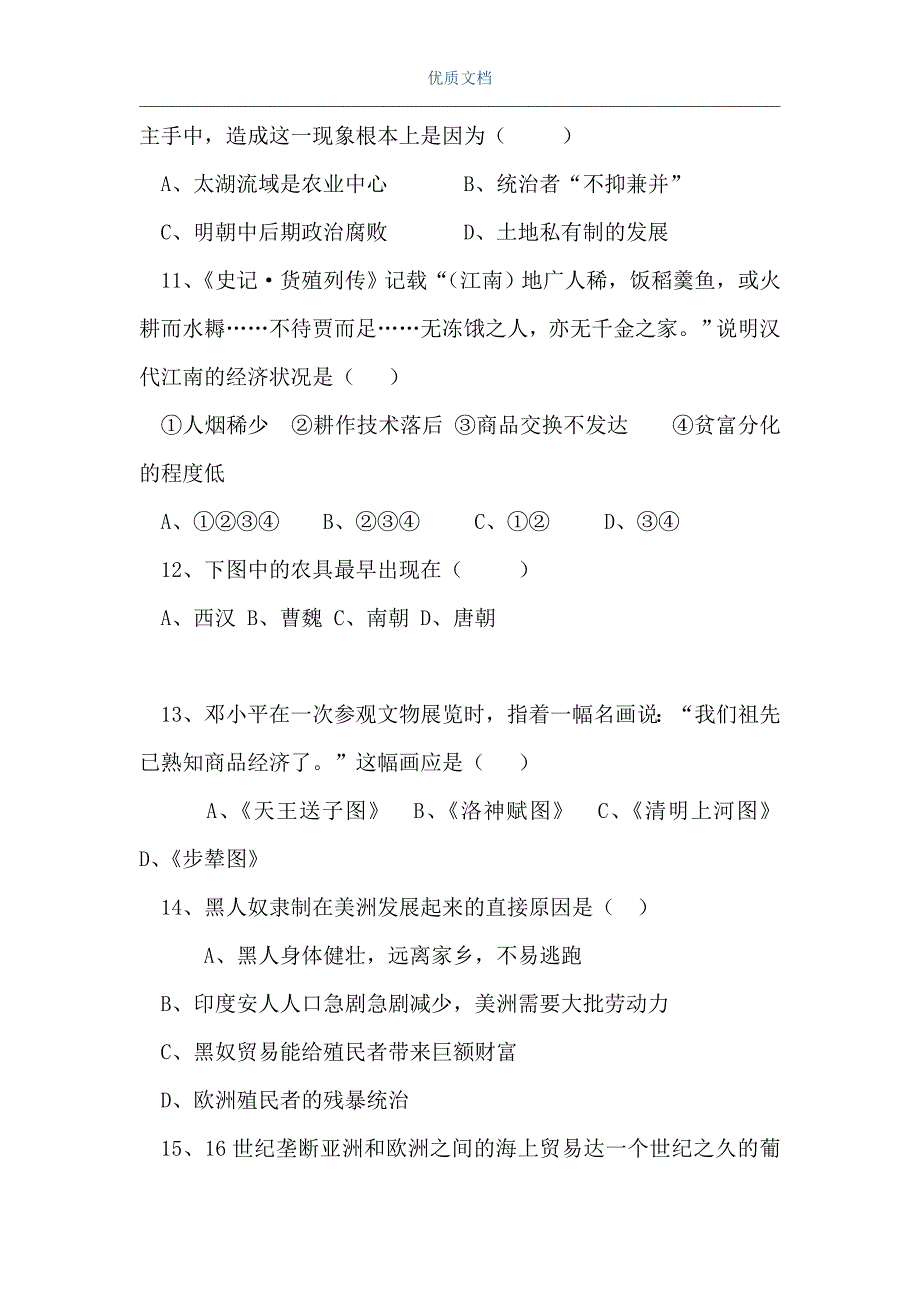 高一历史上学期期中考试卷（Word可编辑版）_第3页