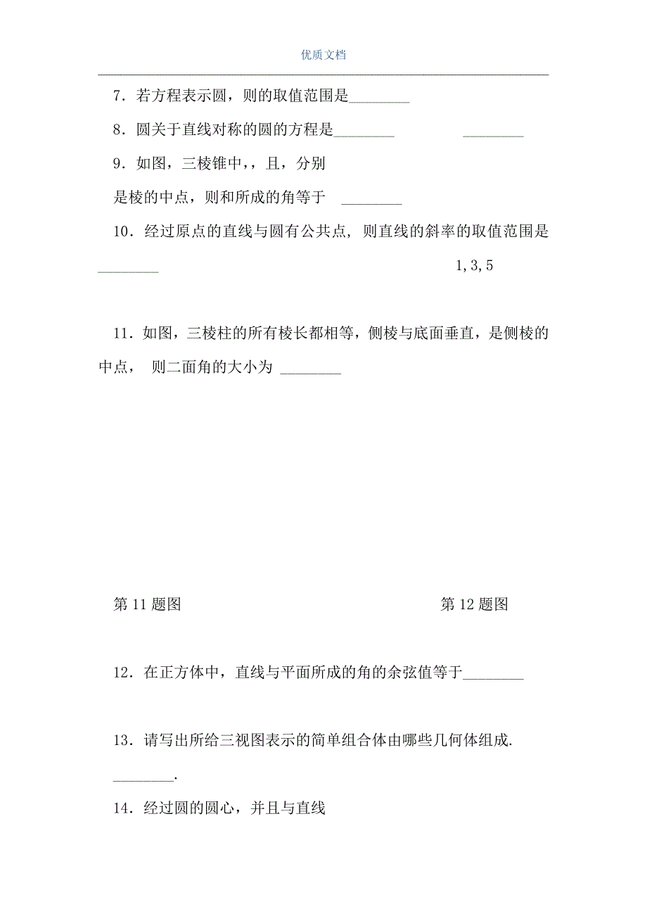 高一数学第一学期寒假作业4（Word可编辑版）_第2页