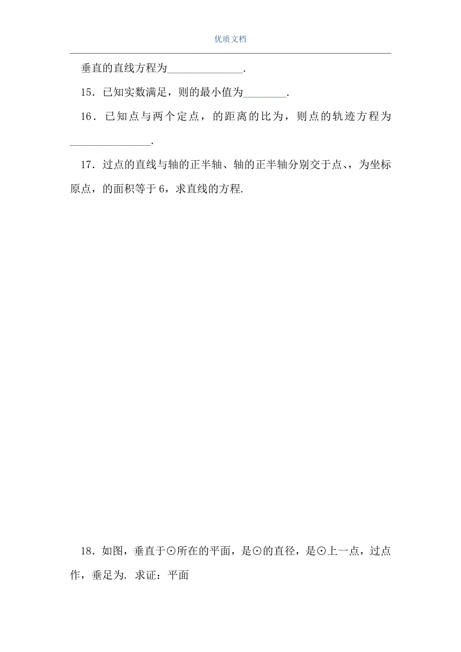 高一数学第一学期寒假作业4（Word可编辑版）_第3页