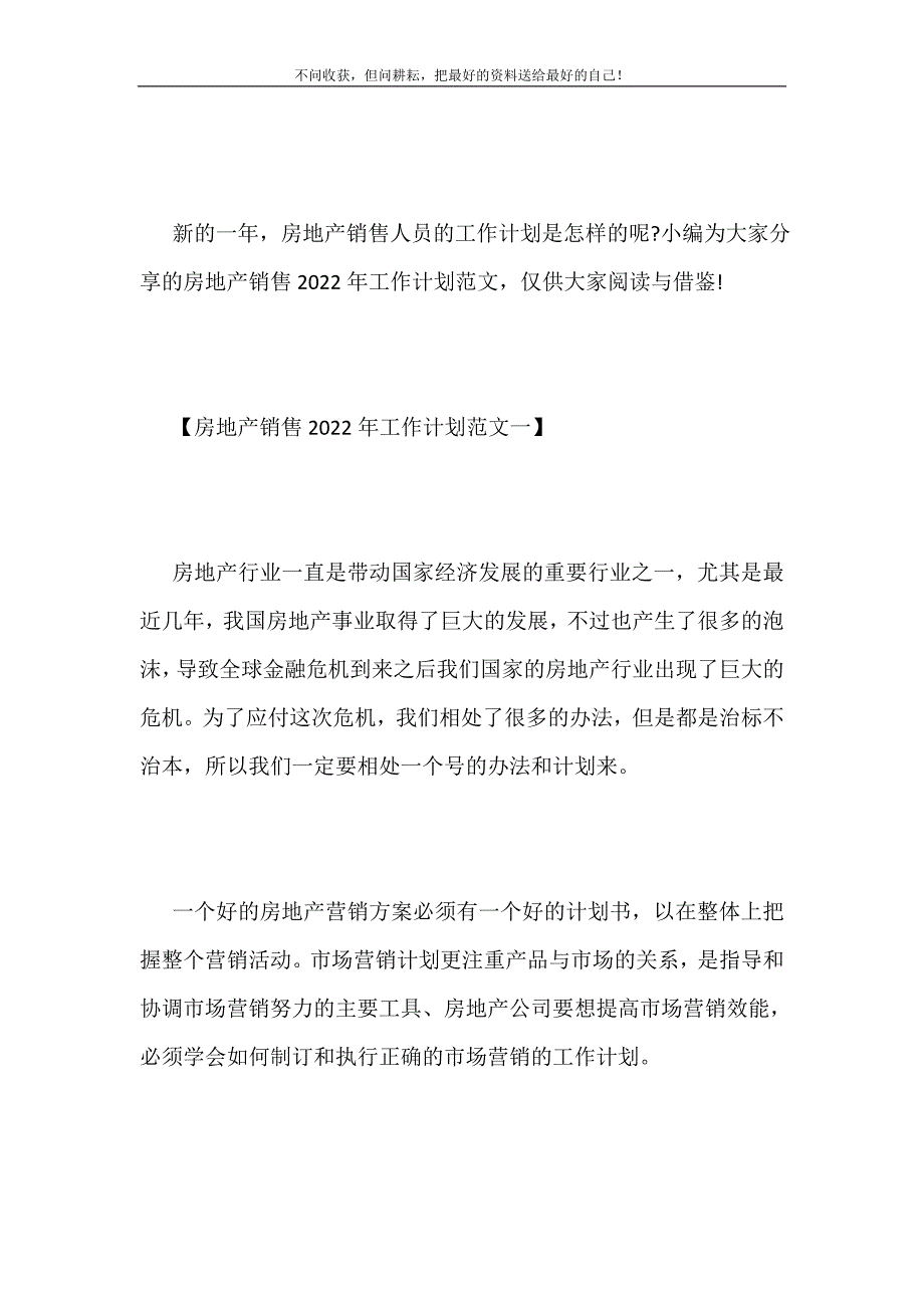 房地产销售2021年工作计划2021最新编_第2页