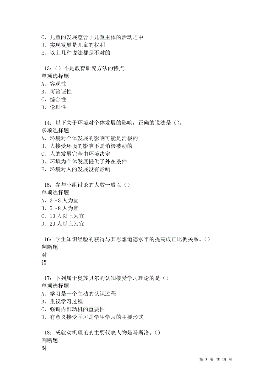 乌鲁木齐中学教师招聘2021年考试真题及答案解析卷3_第3页