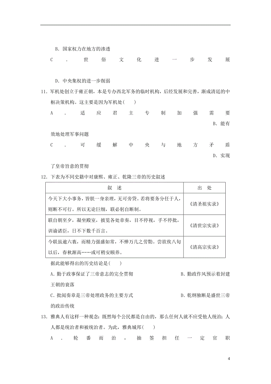 《吉林省白城一中2018-2019学年高一历史上学期期中试题（无答案）》_第4页