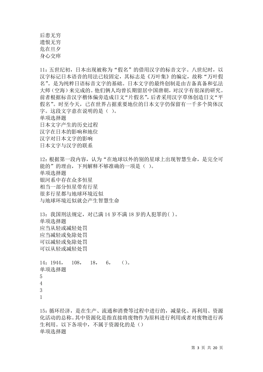 鹤山2021年事业编招聘考试真题及答案解析卷40_第3页