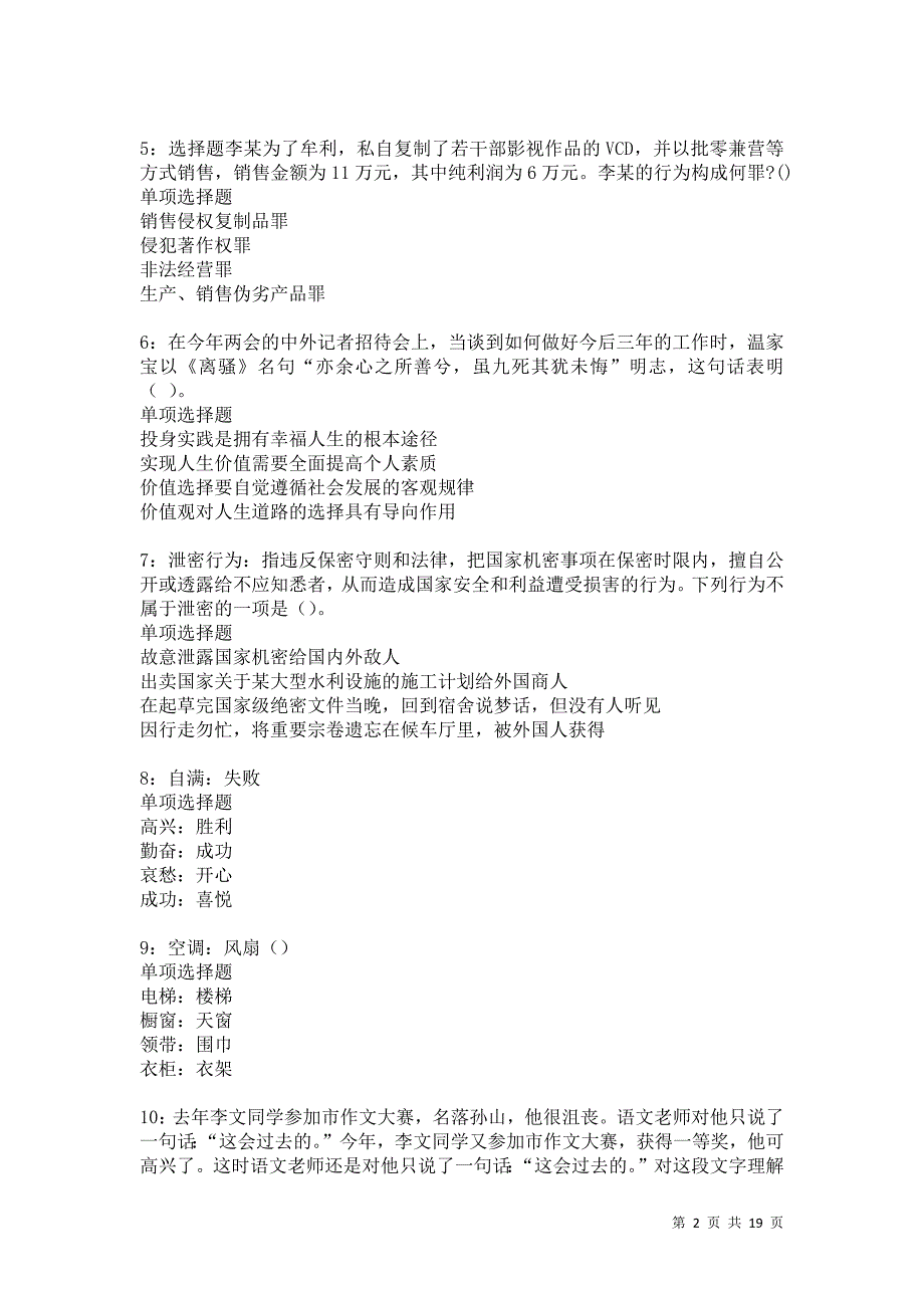 龙湖事业编招聘2021年考试真题及答案解析卷3_第2页