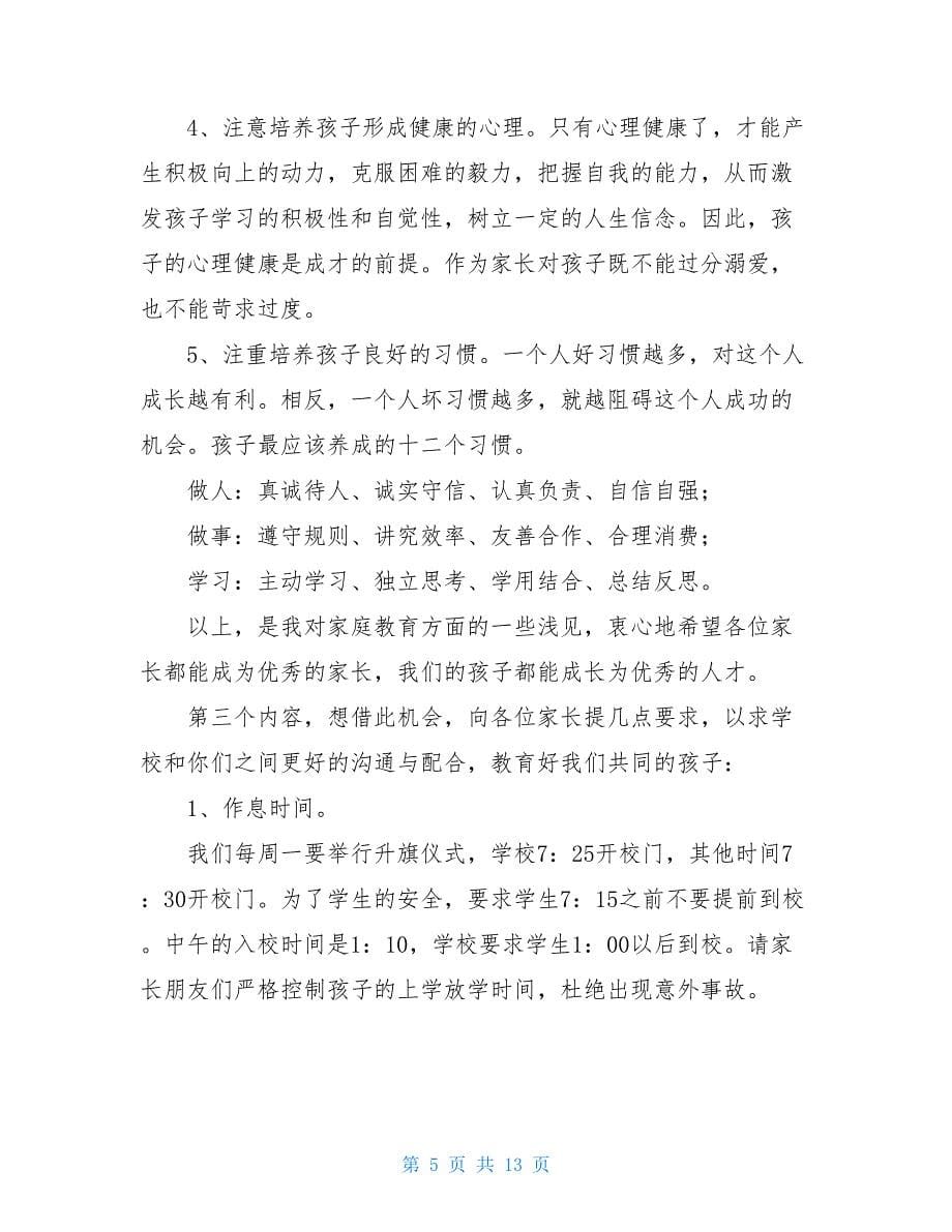 家长会德育教育发言稿_第5页