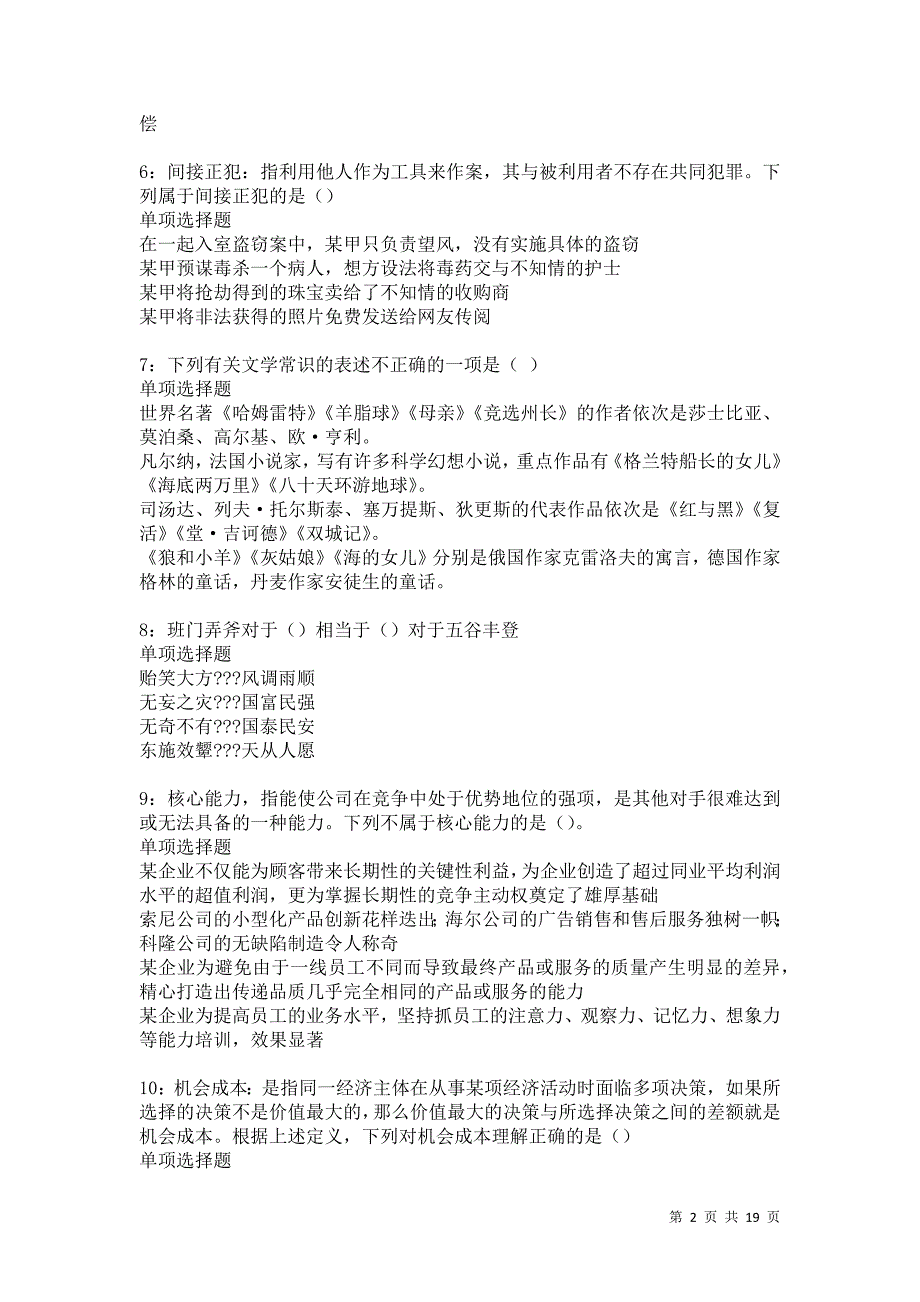 黄龙事业编招聘2021年考试真题及答案解析卷5_第2页