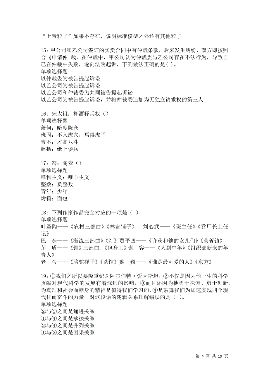 黄龙事业编招聘2021年考试真题及答案解析卷5_第4页