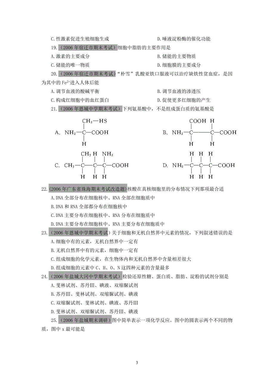 高三生物 复习精品课件及资料2006-2007学年度上学期高一生物期末考试迎考复习卷 新课标 人教版_第3页