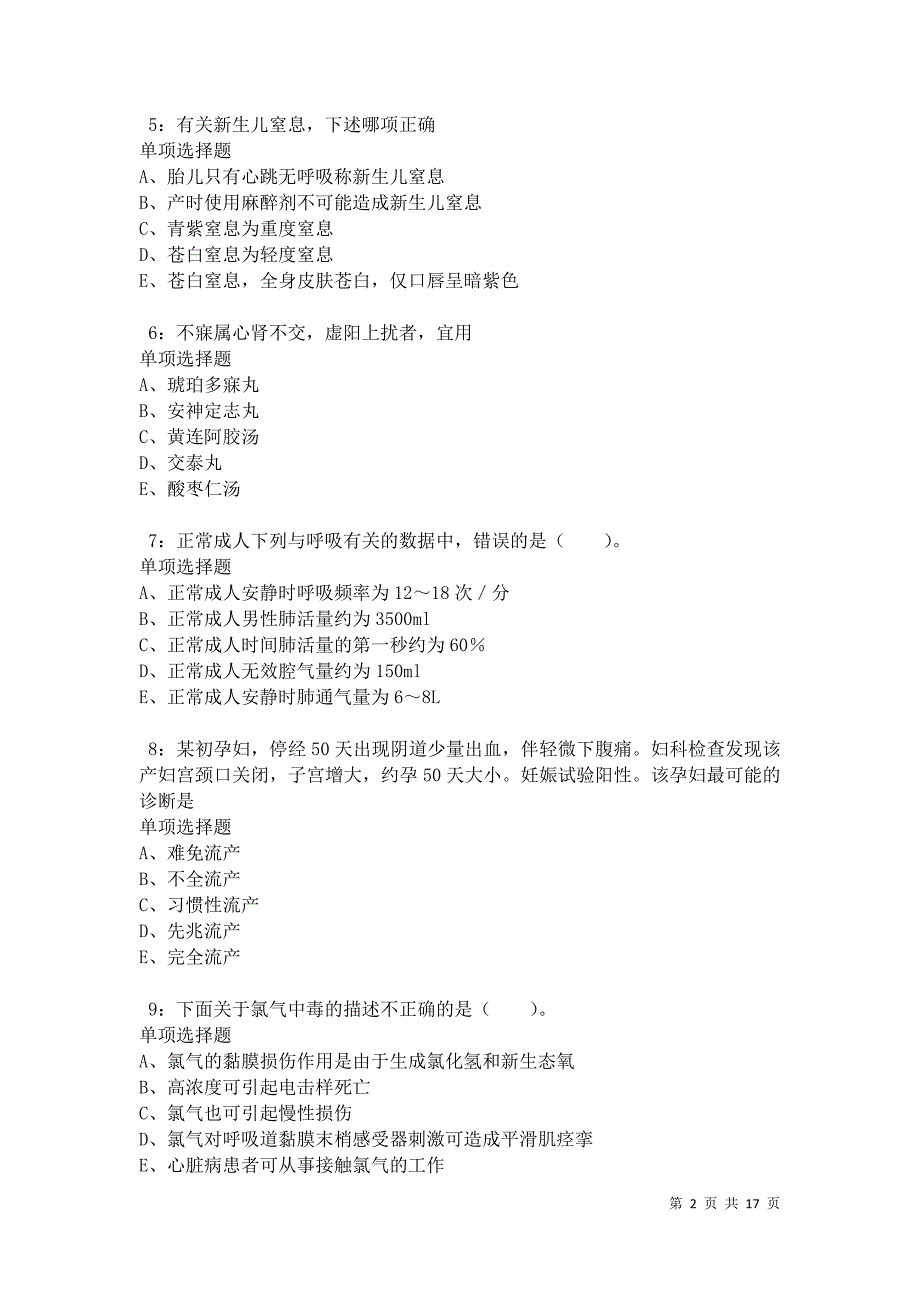 元宝2021年卫生系统招聘考试真题及答案解析卷1_第2页