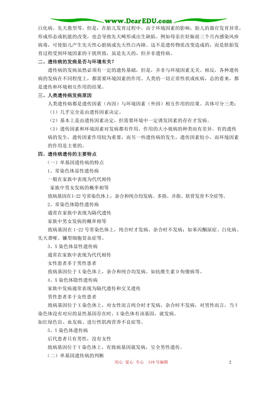 高三生物 复习精品课件及资料2006年江西省赣县中学高二生物人类遗传病和优生练习 人教版_第2页