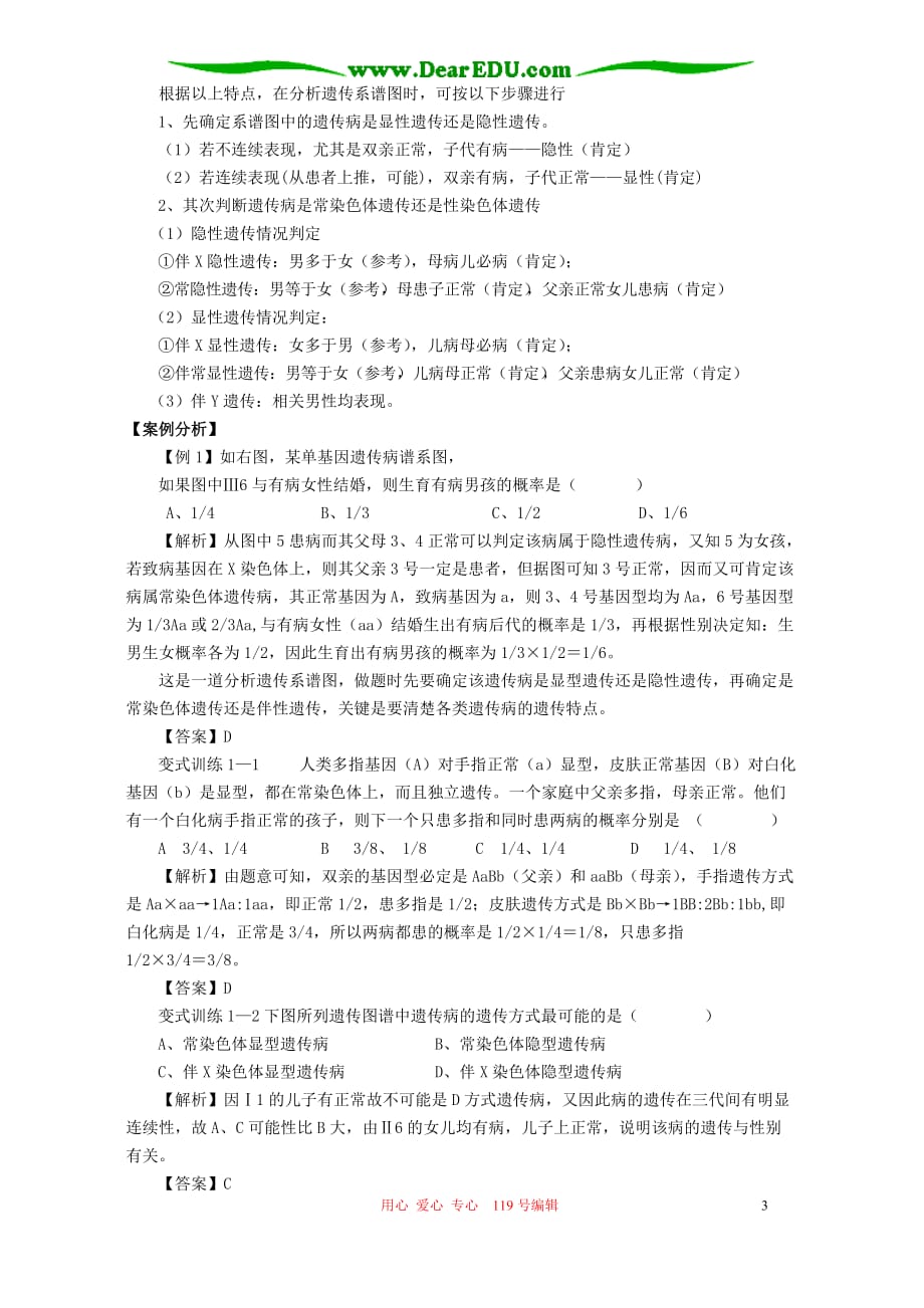 高三生物 复习精品课件及资料2006年江西省赣县中学高二生物人类遗传病和优生练习 人教版_第3页