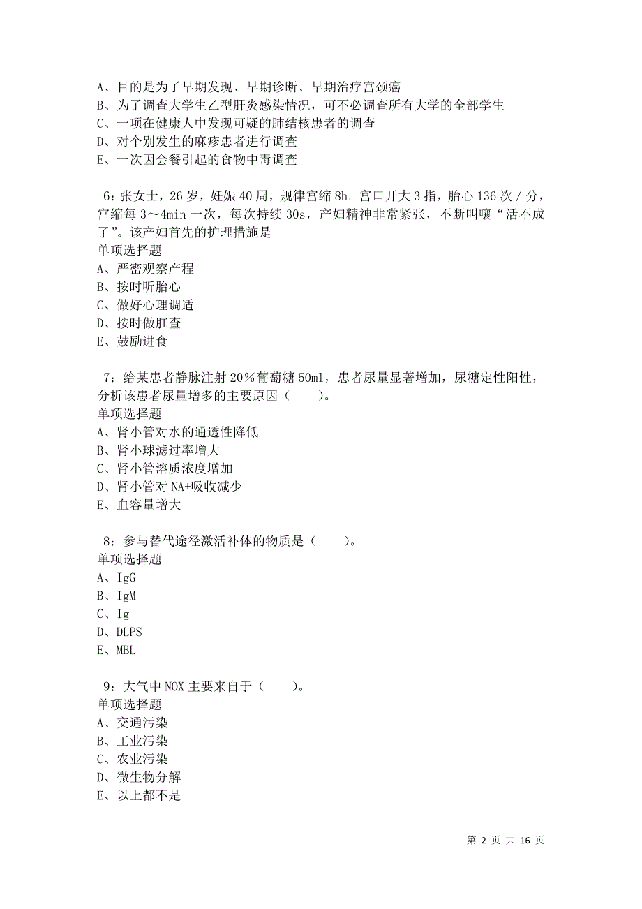 伊春卫生系统招聘2021年考试真题及答案解析卷4_第2页