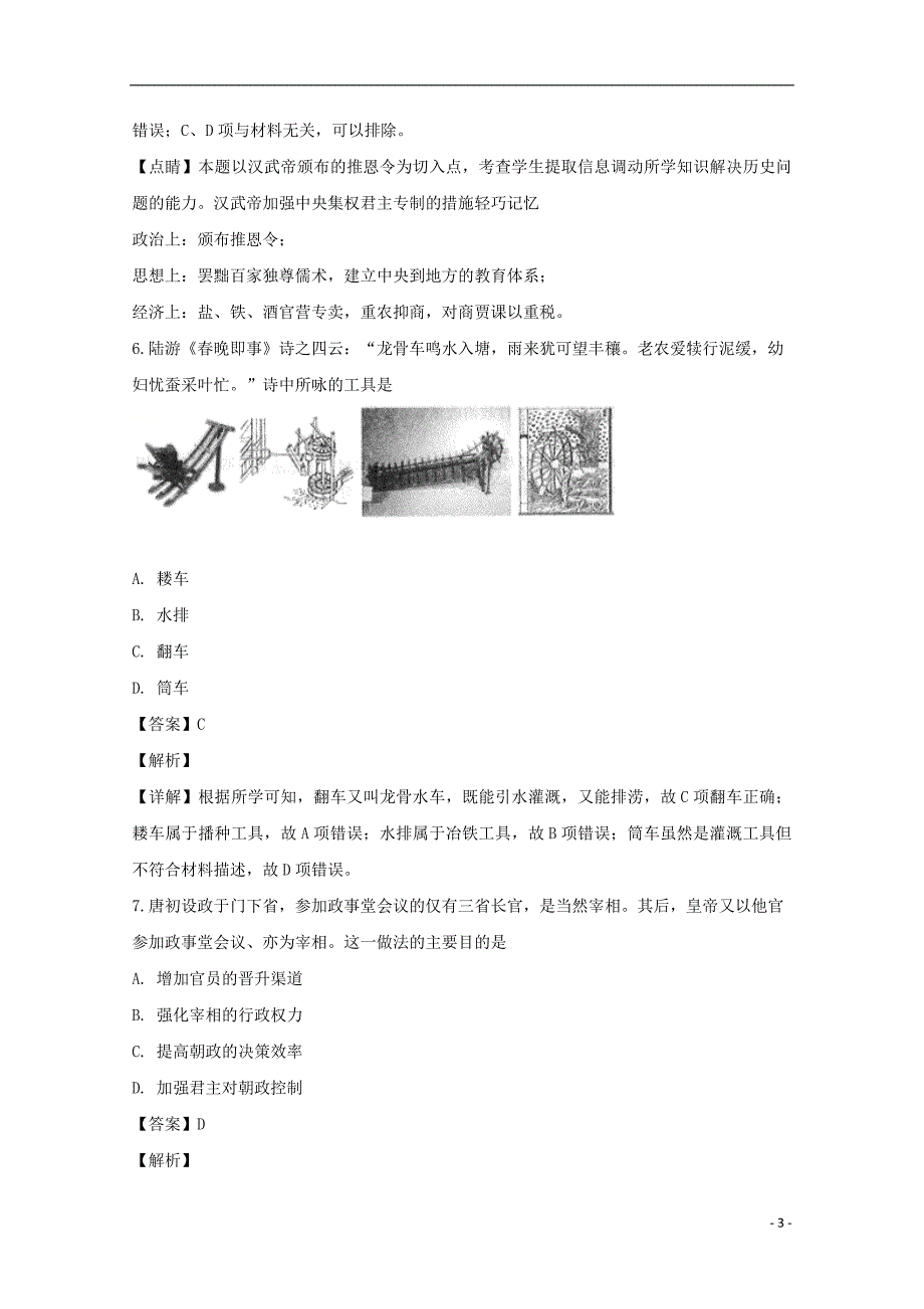 《江苏省淮安市2018-2019学年高一历史上学期期末考试试题（含解析）》_第3页