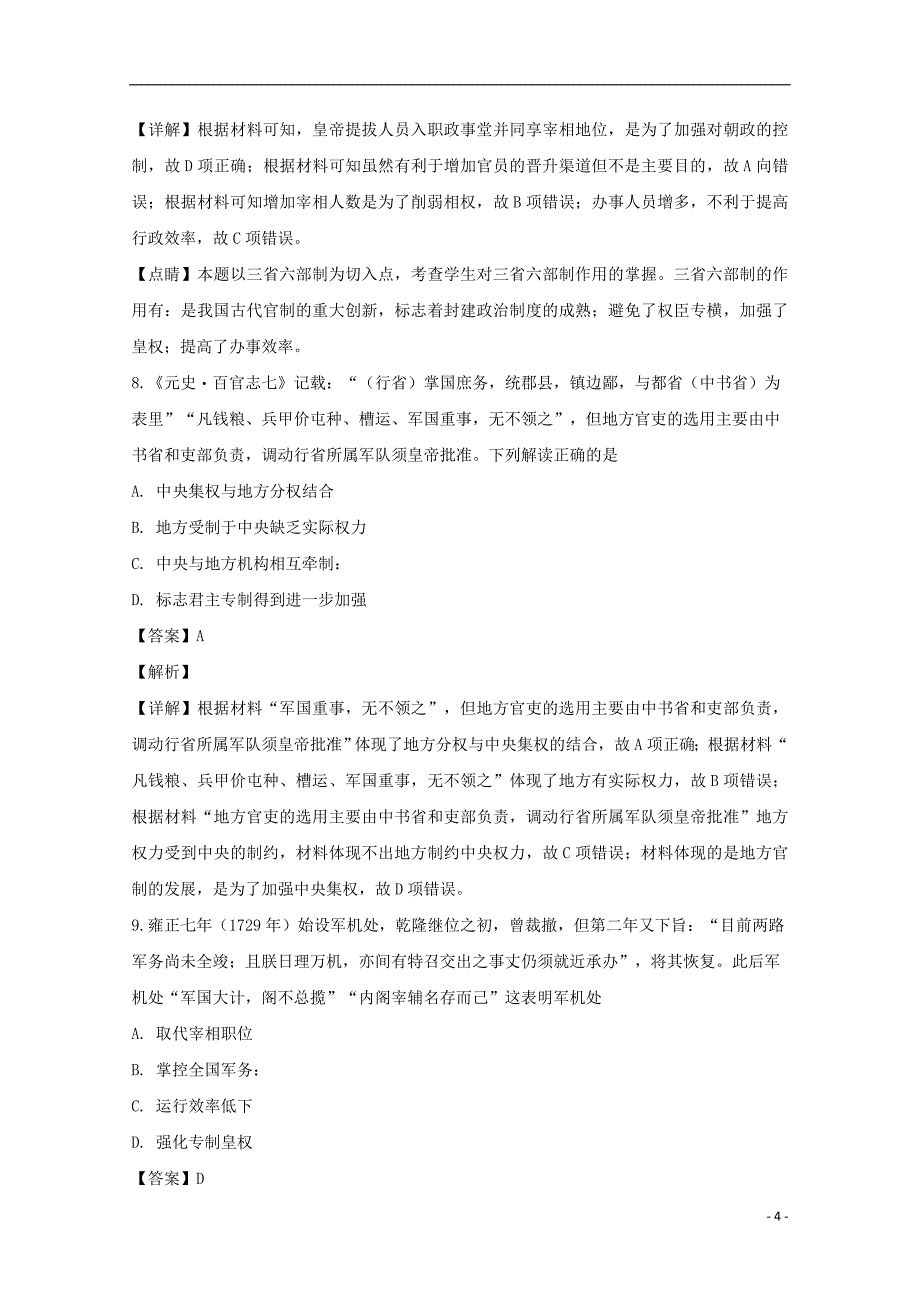 《江苏省淮安市2018-2019学年高一历史上学期期末考试试题（含解析）》_第4页