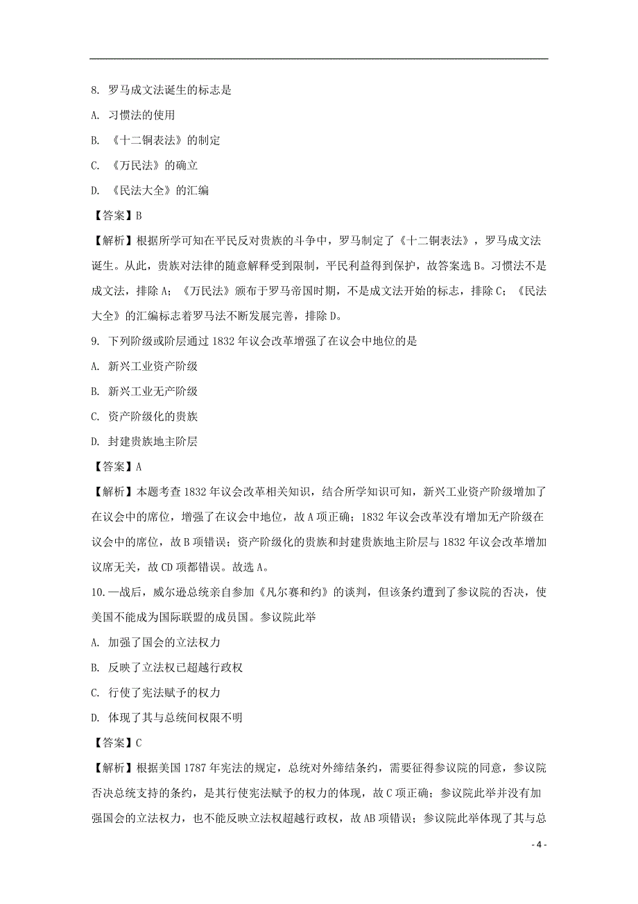 《安徽省濉溪县临涣中学2017-2018学年高一历史上学期第二次月考试题（含解析）》_第4页