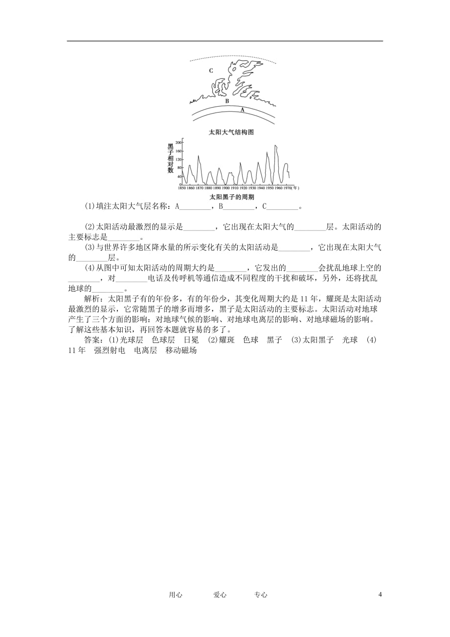 高三生物 复习精品课件及资料【优化方案】2012年高考地理大一轮复习 第2讲 人类认识的宇宙、人类对宇宙的新探索课时作业_第4页