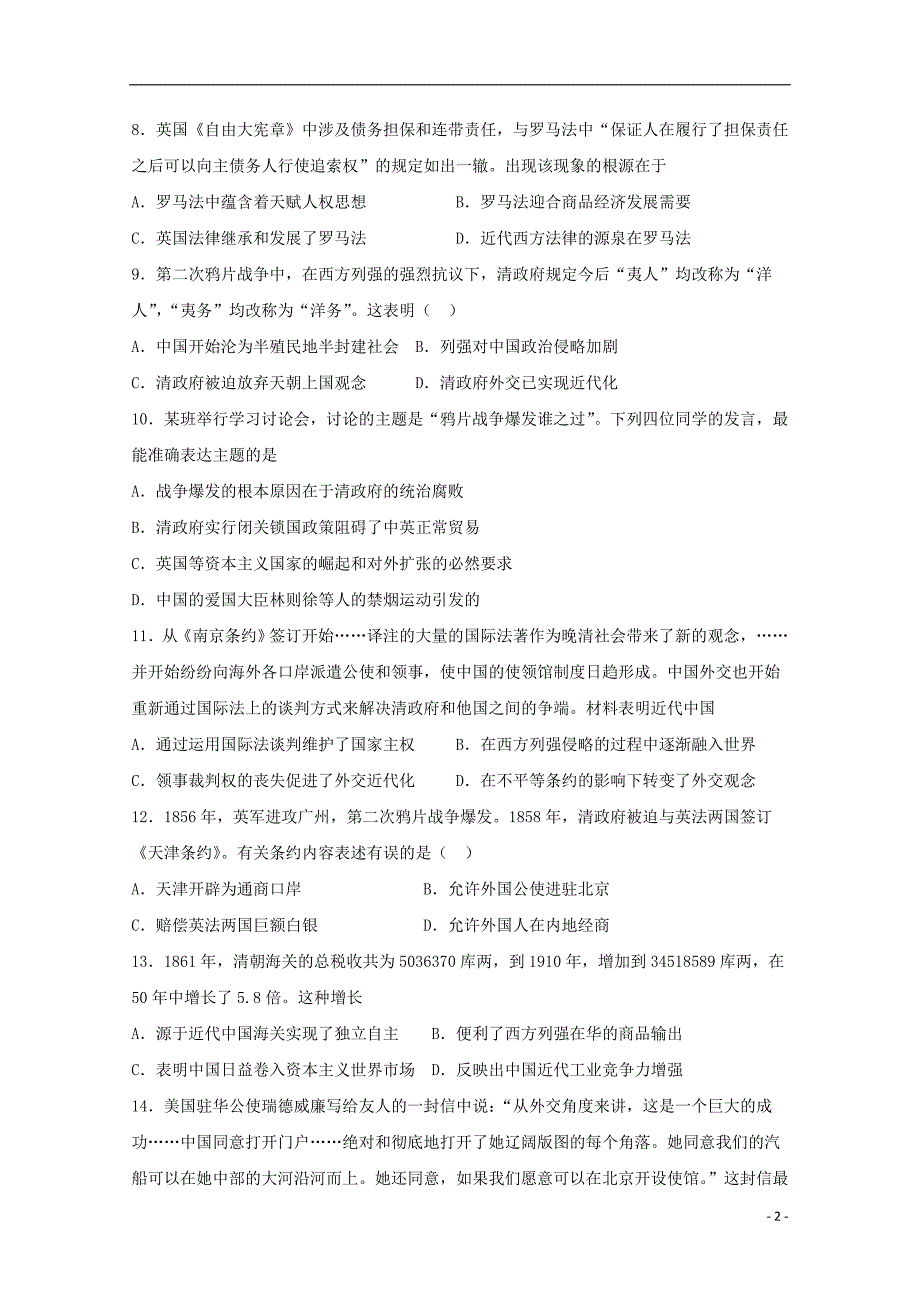 《江西省宜春市宜丰中学2019-2020学年高一历史上学期第三次月考试题》_第2页