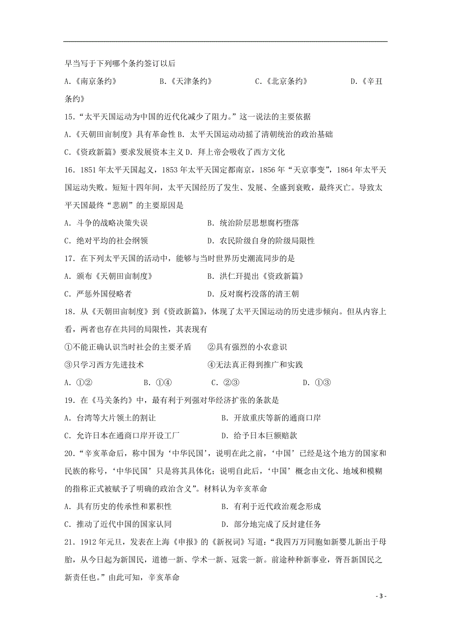 《江西省宜春市宜丰中学2019-2020学年高一历史上学期第三次月考试题》_第3页