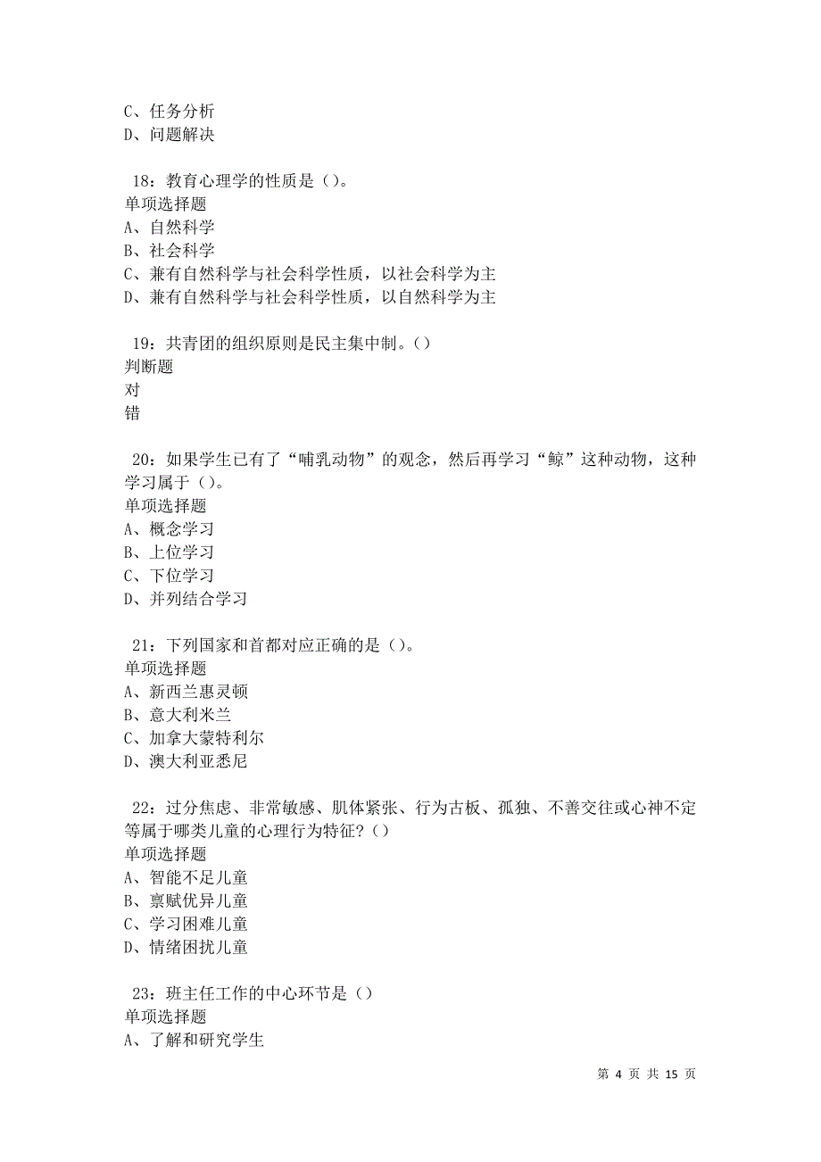 元氏中学教师招聘2021年考试真题及答案解析卷6_第4页