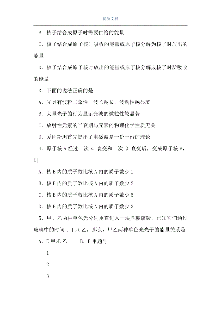 高三物理上期第一次月考试题（Word可编辑版）_第2页