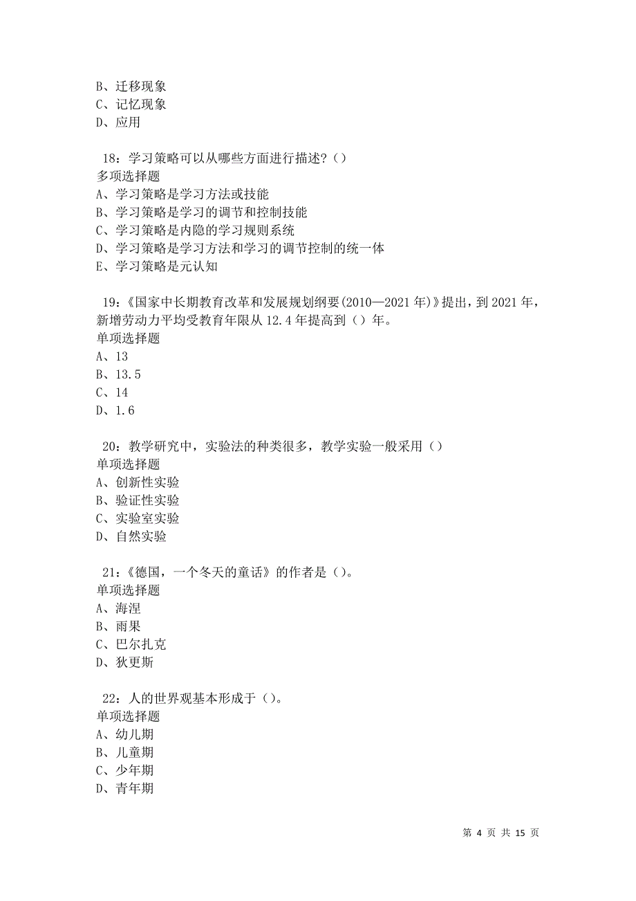 元宝中学教师招聘2021年考试真题及答案解析卷6_第4页