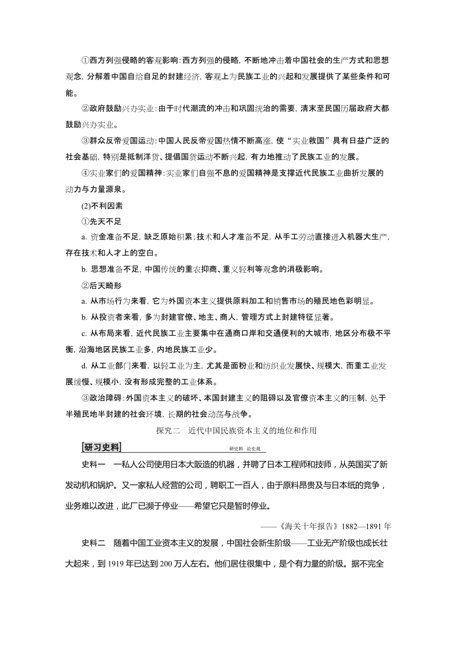 2020-2021学年人民版历史必修2学案-专题二-三近代中国资本主义的历史命运-含解析_第4页