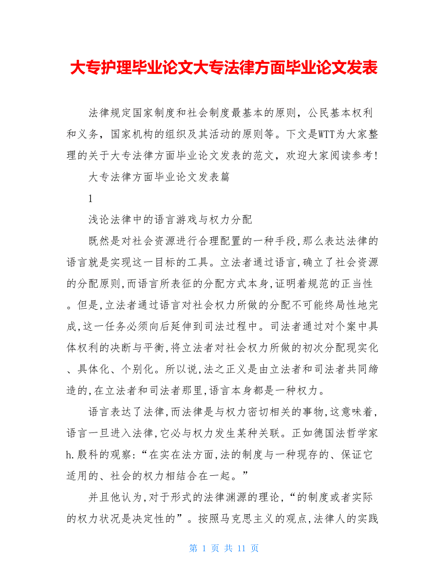 大专护理毕业论文大专法律方面毕业论文发表_第1页