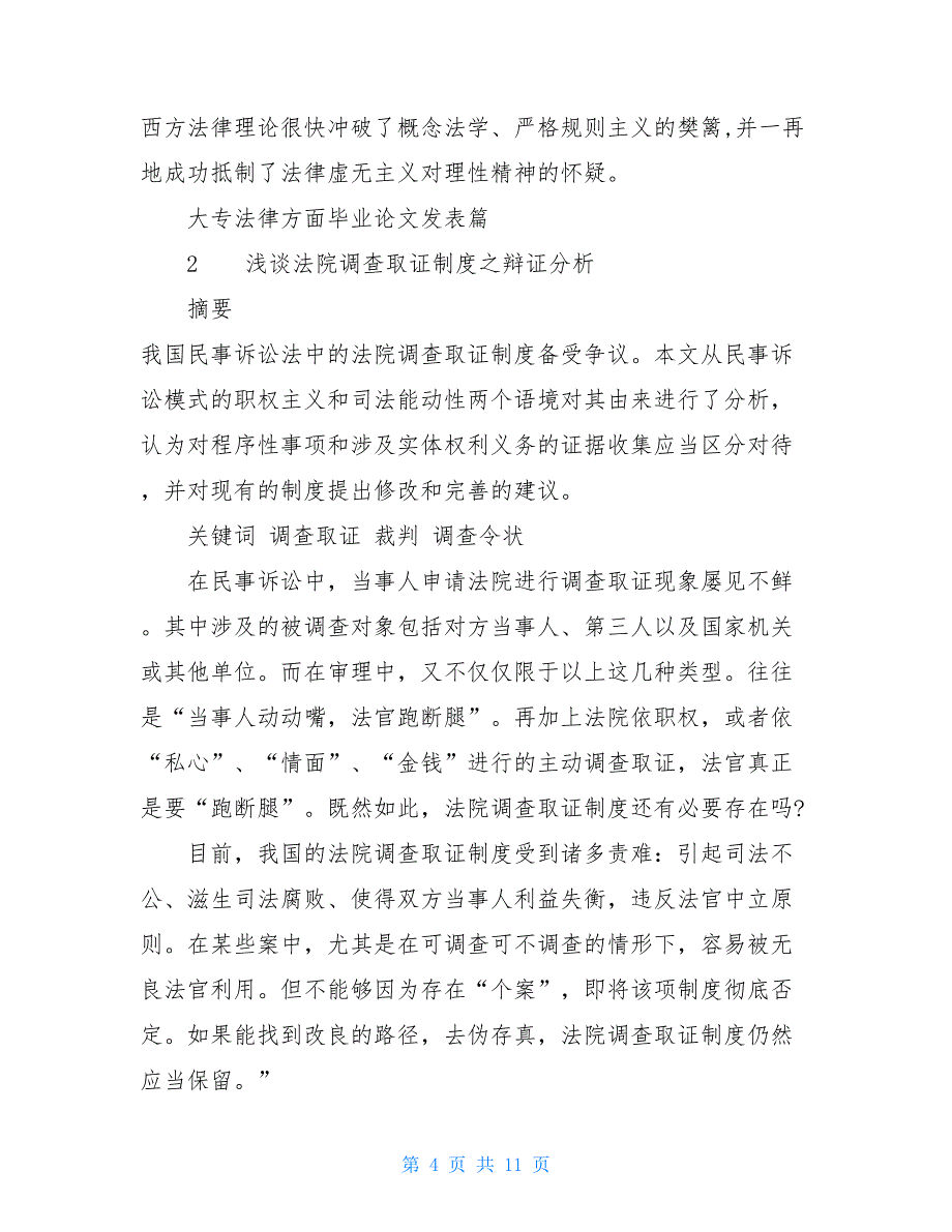 大专护理毕业论文大专法律方面毕业论文发表_第4页