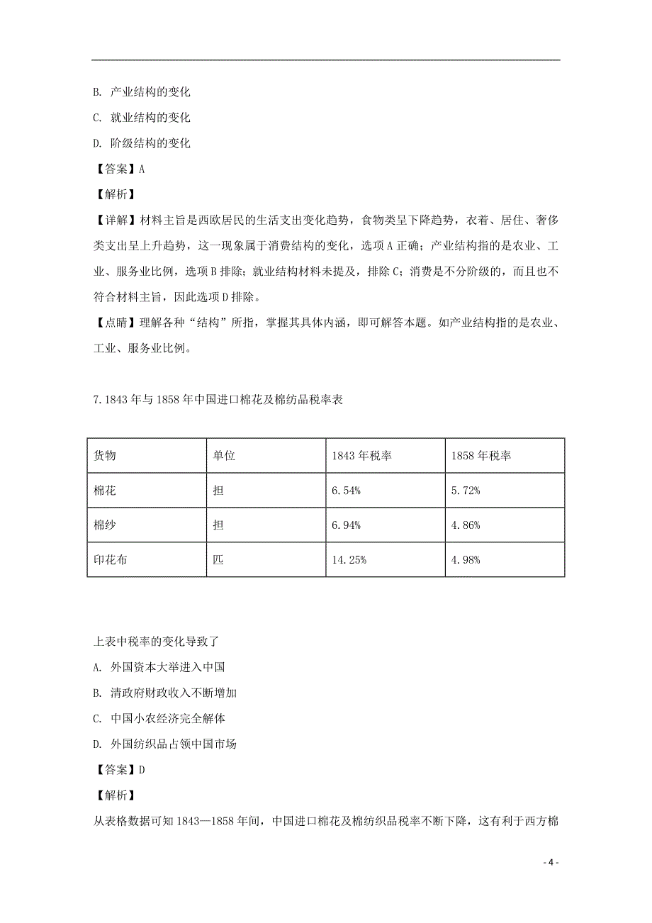 《湖北省2018-2019学年高一历史下学期期末考试模拟卷（含解析）》_第4页