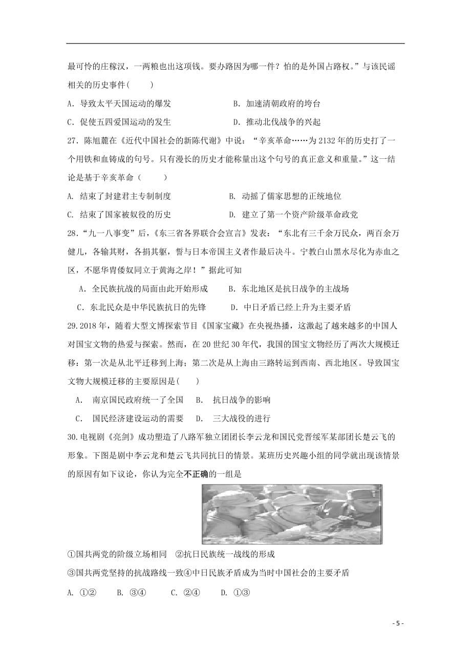 《江苏省2019-2020学年高一历史上学期第一次月考试题》_第5页