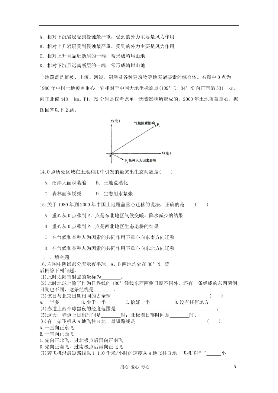 《高三生物 复习精品课件及资料2012届高考地理 专题复习典题精练36》_第3页