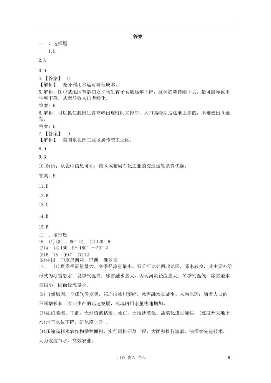 《高三生物 复习精品课件及资料2012届高考地理 专题复习典题精练36》_第5页