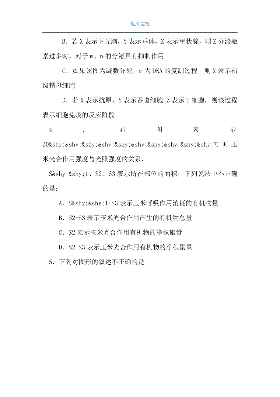 高三生物三诊模拟考试试题（Word可编辑版）_第3页