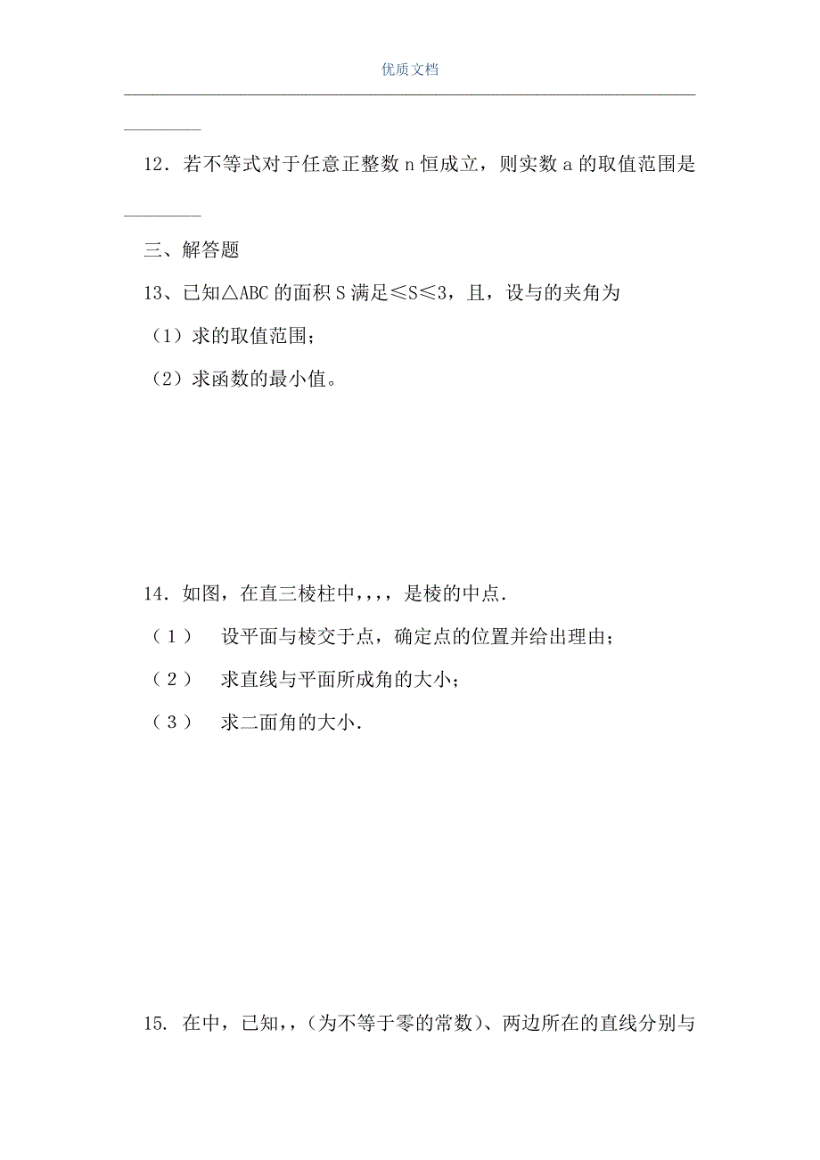 高三年级数学模拟练习三（Word可编辑版）_第3页