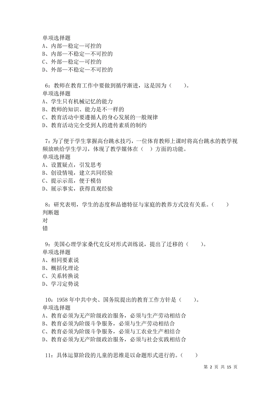 佳木斯小学教师招聘2021年考试真题及答案解析卷9_第2页