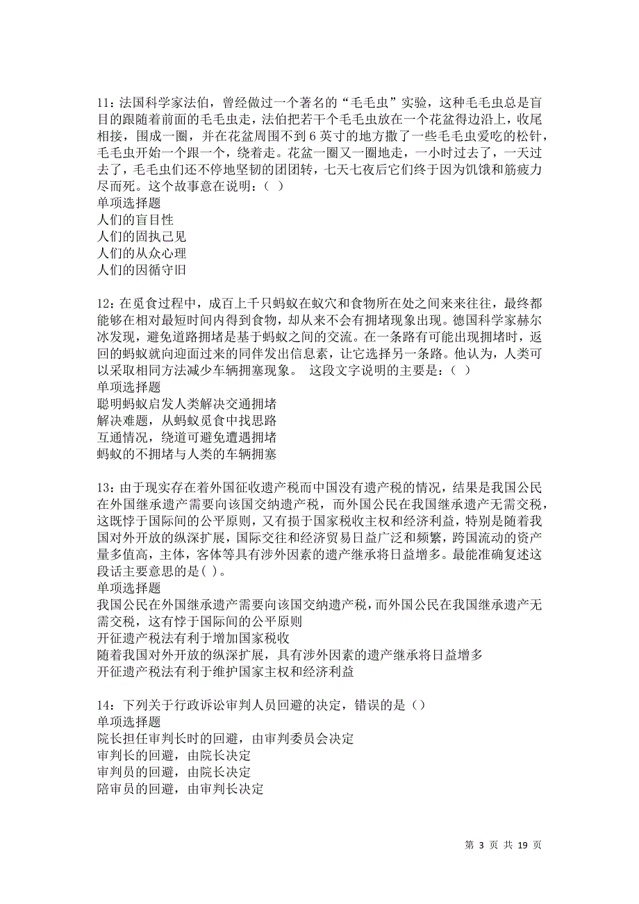 黔江2021年事业编招聘考试真题及答案解析卷9_第3页