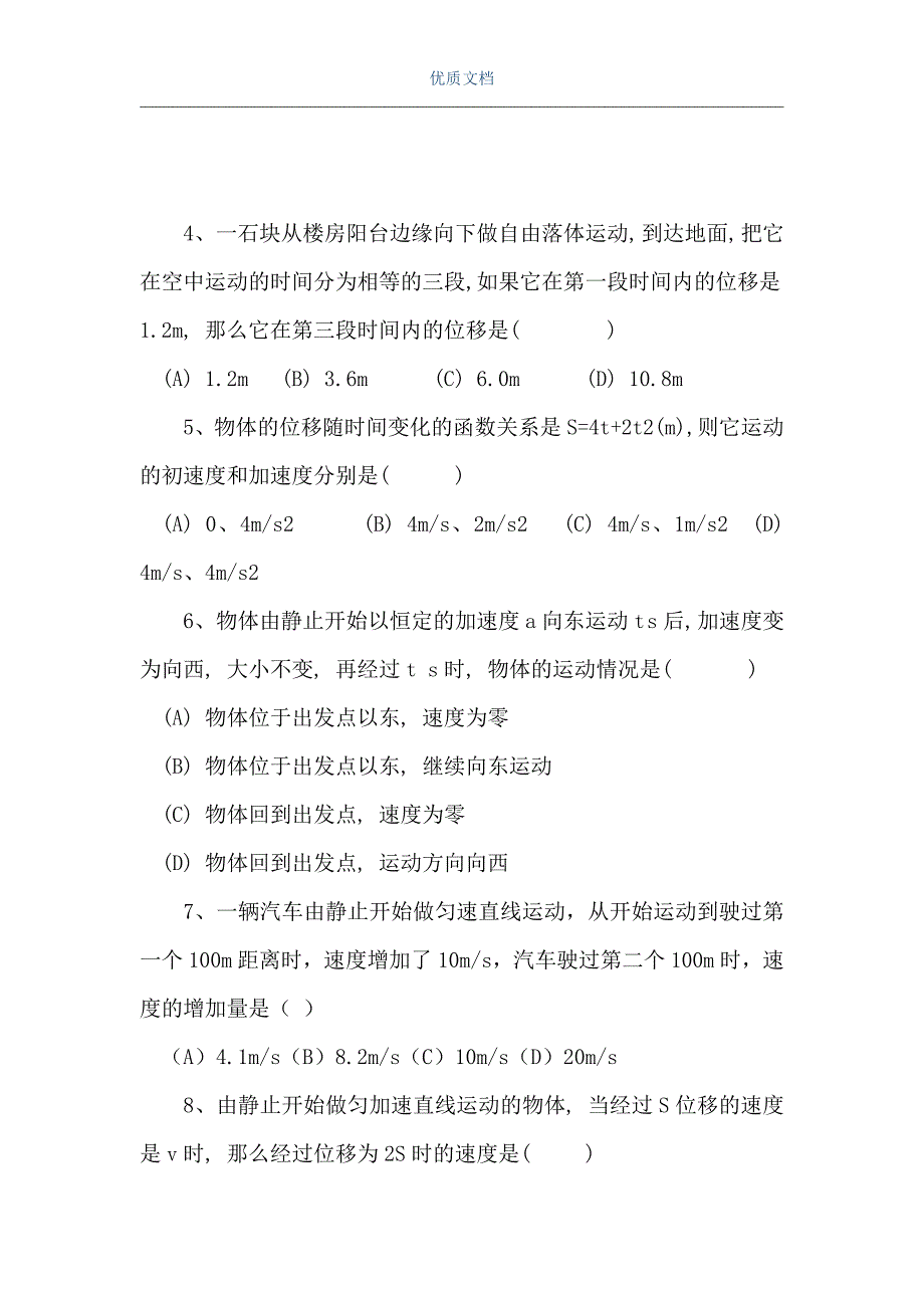 高一物理寒假作业2（Word可编辑版）_第2页