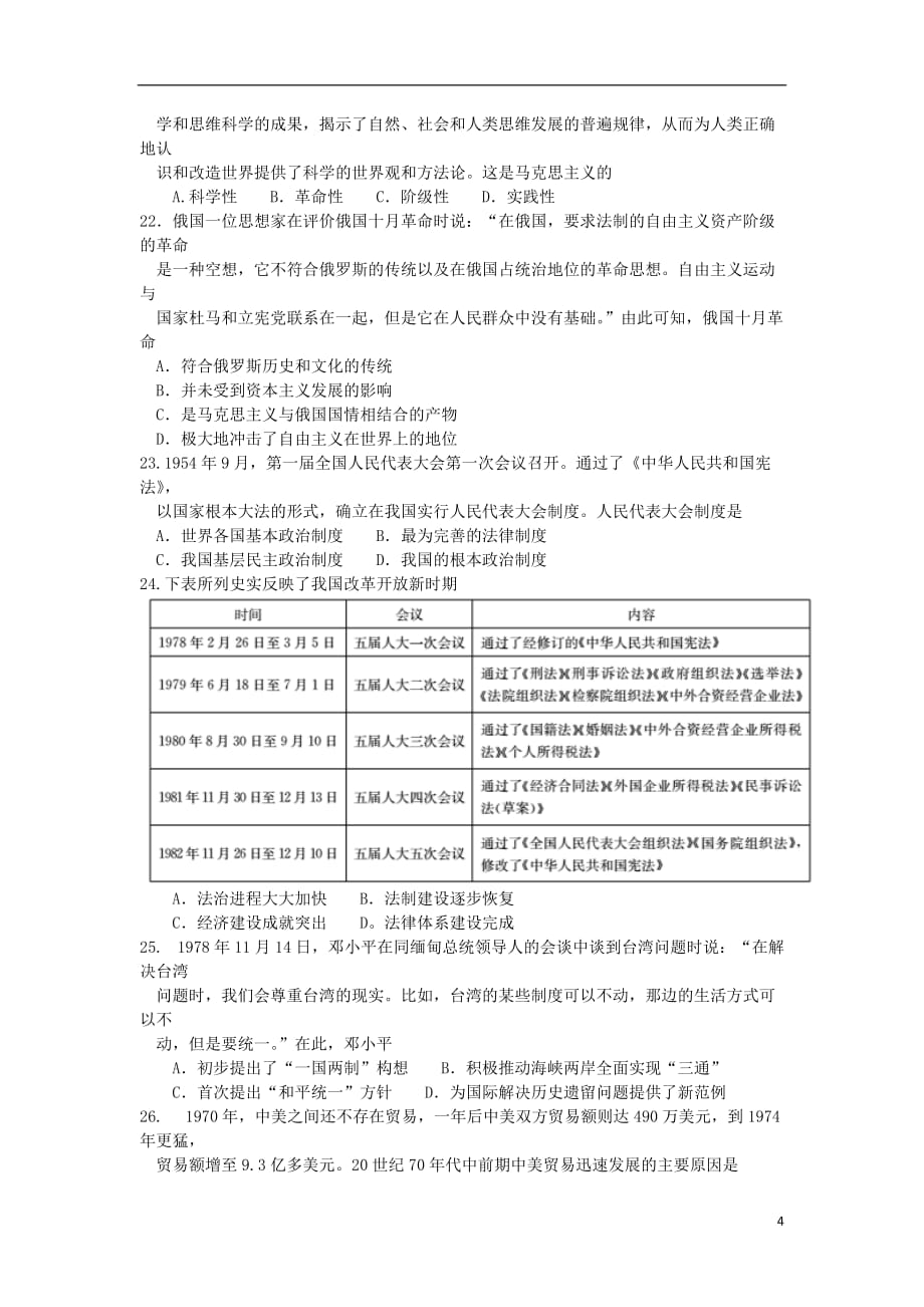 《湖北省十堰市2019-2020学年高一历史上学期期末调研考试试题》_第4页