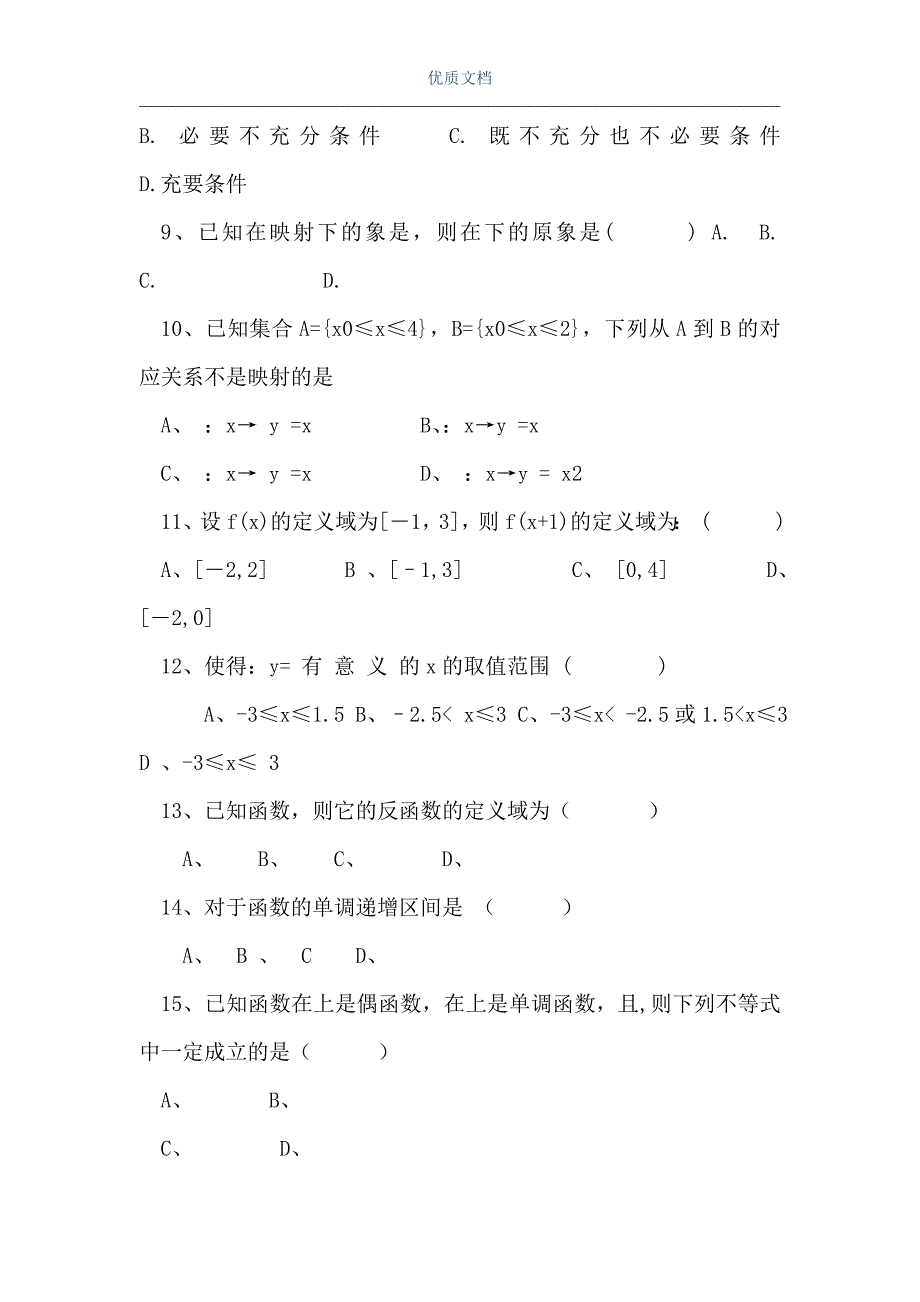 高一数学第一学期期中考试卷1（Word可编辑版）_第3页