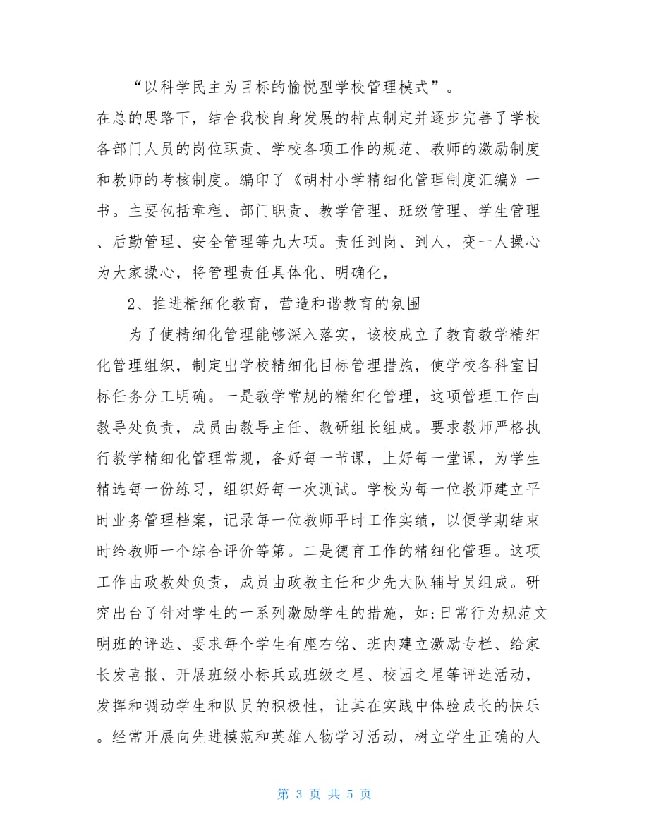 初中校长年度考核个人述职校长年度考核个人总结_第3页