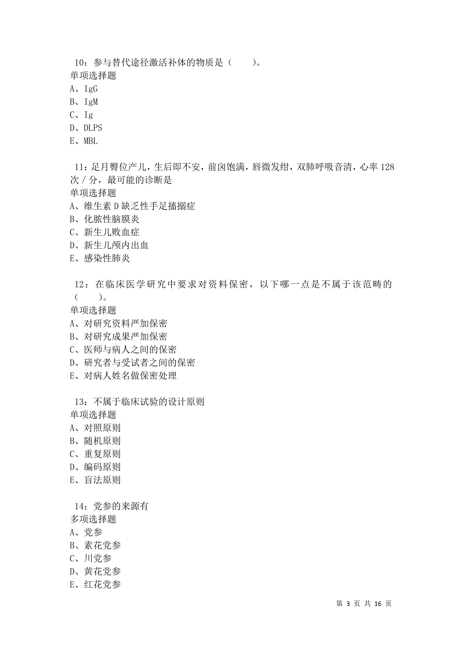 兖州中学教师招聘2021年考试真题及答案解析卷1_第3页