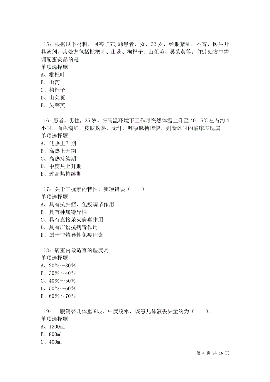 兖州中学教师招聘2021年考试真题及答案解析卷1_第4页