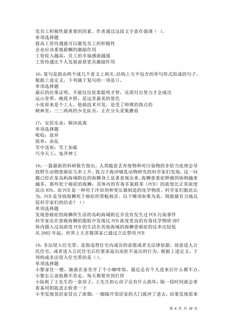 鲅鱼圈2021年事业编招聘考试真题及答案解析卷2_第4页