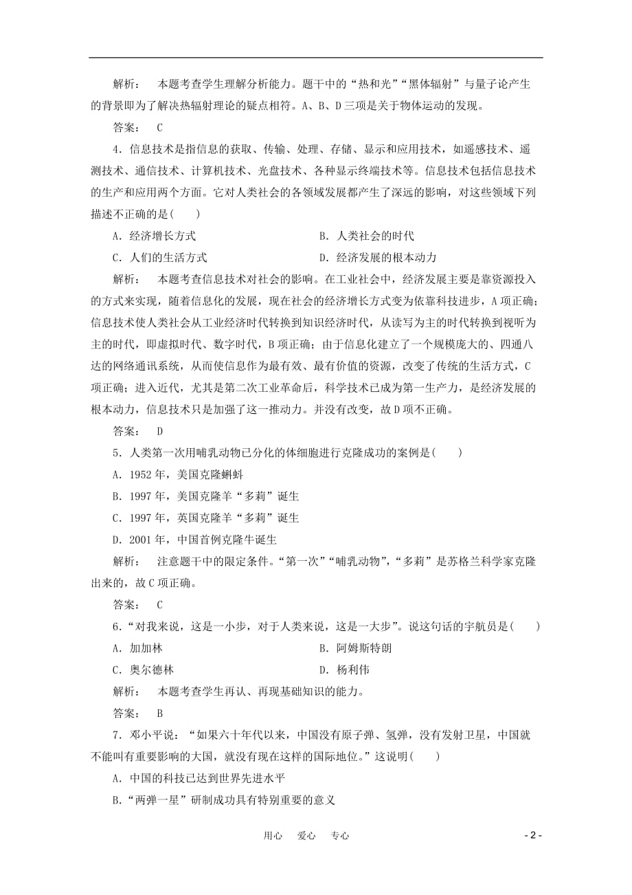 《高三生物 复习精品课件及资料2012届高考历史一轮复习 第6单元 现代世界的科技与文化单元复习与测评 岳麓版必修3》_第2页