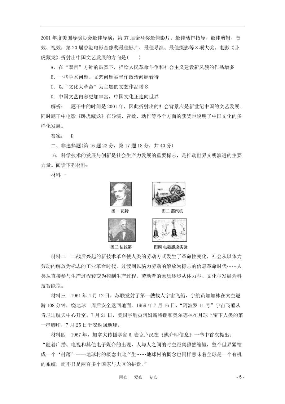 《高三生物 复习精品课件及资料2012届高考历史一轮复习 第6单元 现代世界的科技与文化单元复习与测评 岳麓版必修3》_第5页