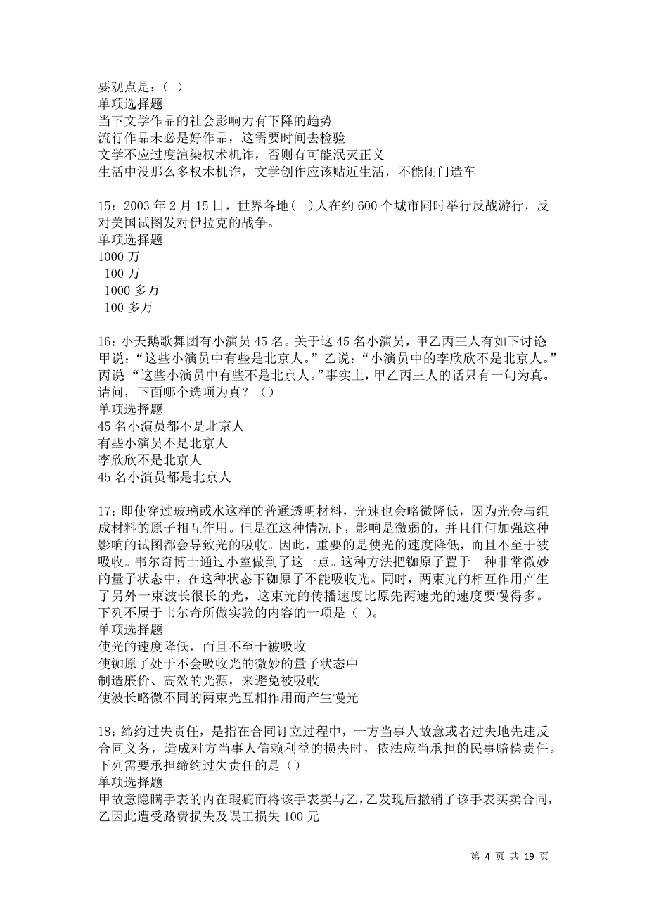 黑水事业编招聘2021年考试真题及答案解析卷20_第4页