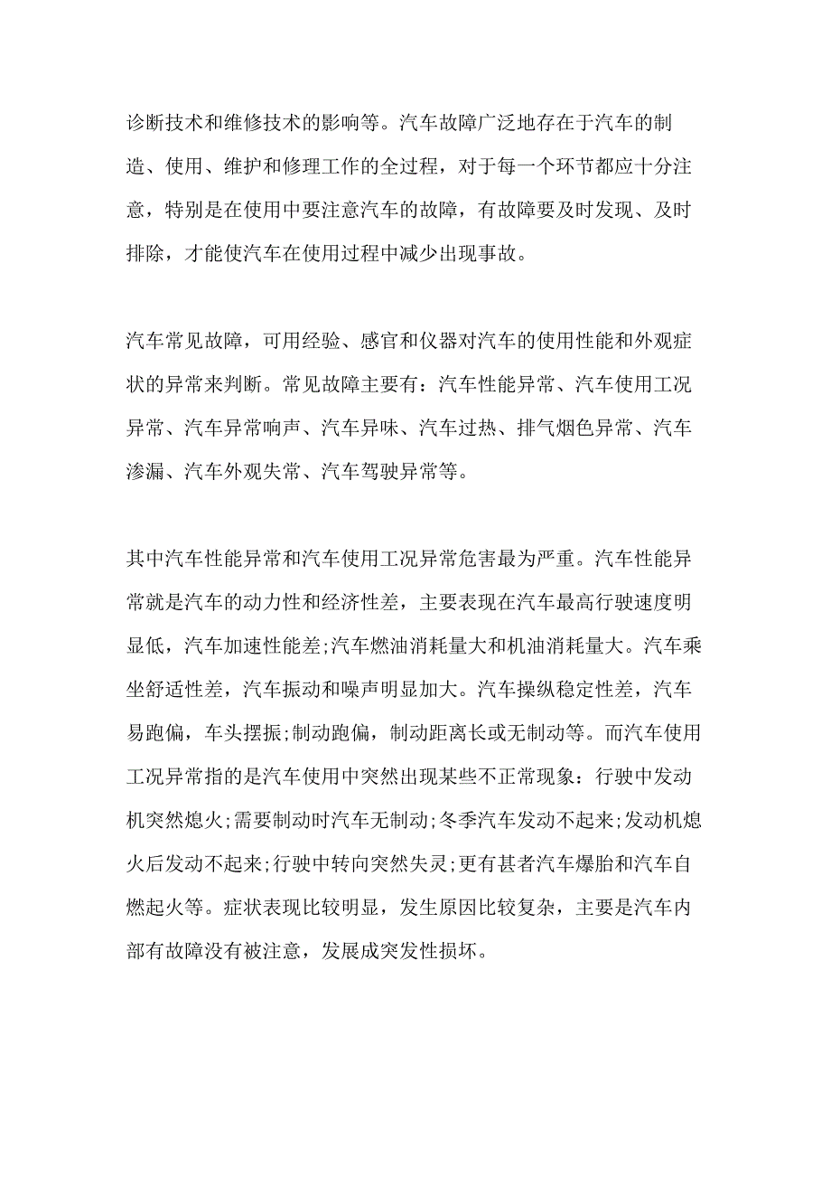 2021年汽车维修专业实习总结_第3页