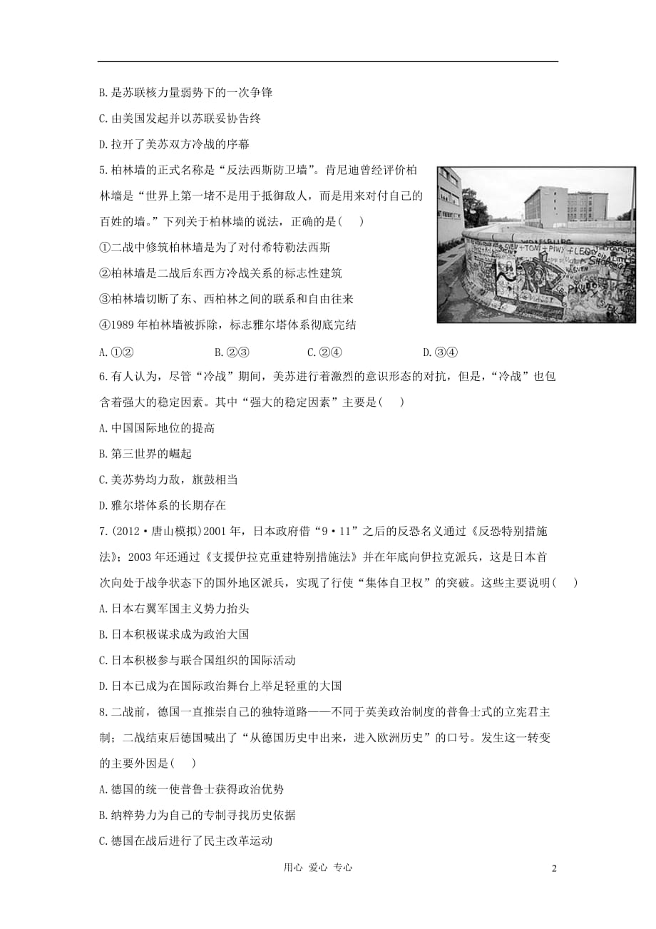 高三生物 复习精品课件及资料2013届高考历史一轮复习 单元评估检测（八）当今世界政治格局的多极化趋势 新人教版_第2页